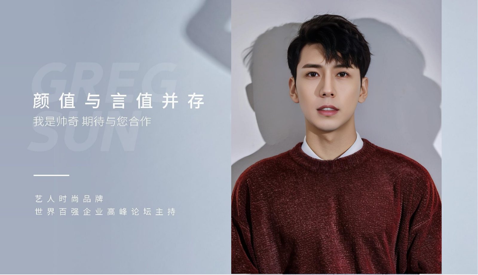 资深主持人陈帅奇