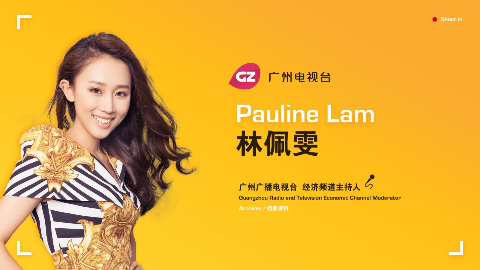 广州粤语美女主持人林佩雯